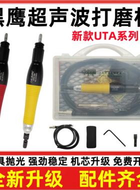 台湾黑鹰UTA-70气动超声波往复研磨机模具抛光锉刀机磨光机UTR-70