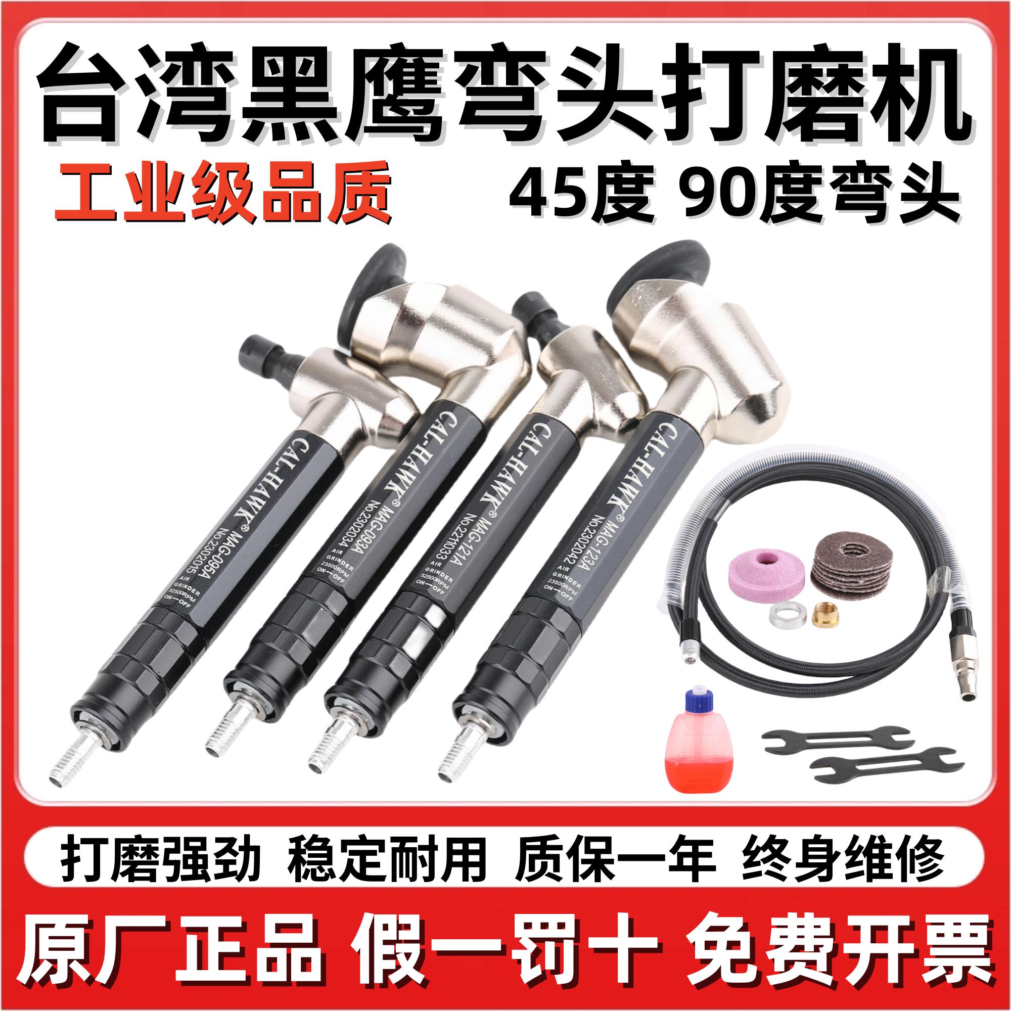 CAL-HAWK台湾黑鹰气动弯头打磨机