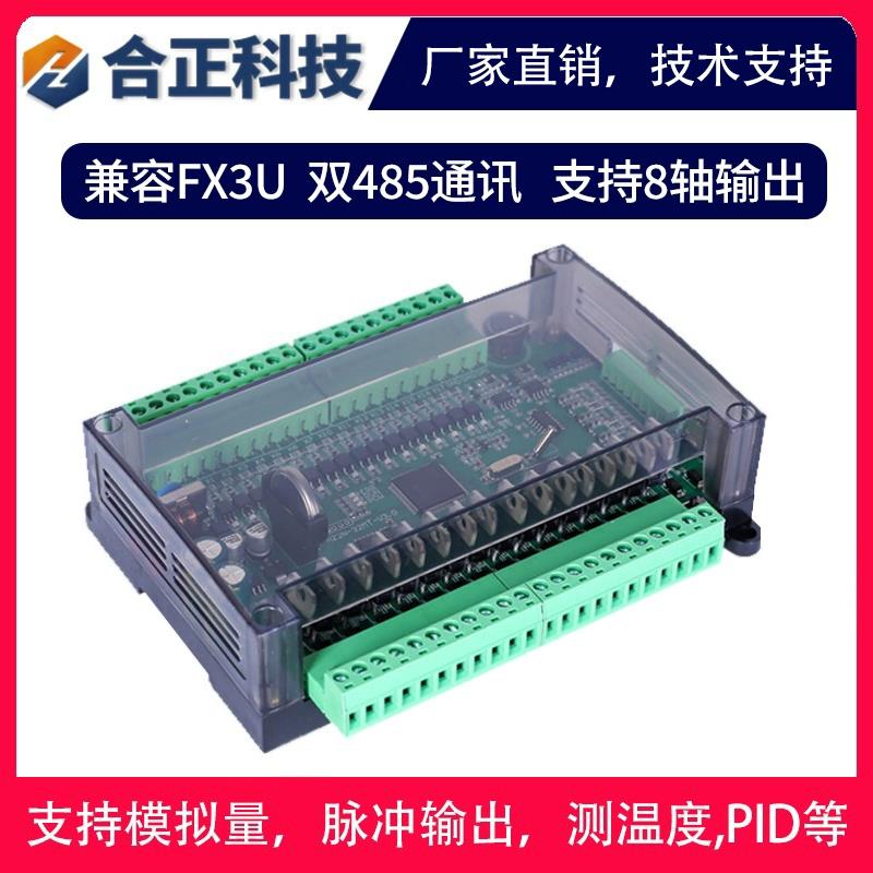国产PLC工控板FX3U可程式设计控制器模拟量脉冲8轴PLC控制器24MR3