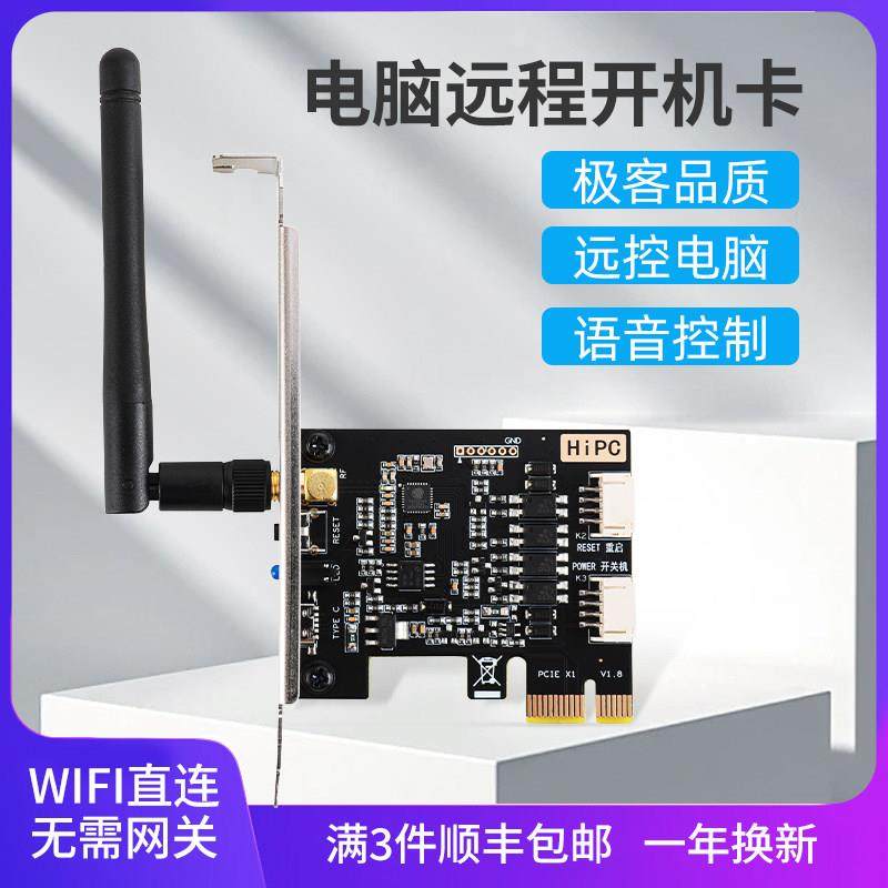 HiPC电脑远程开机卡K2 Pro小爱语音控制手机遥控PC开关机重启