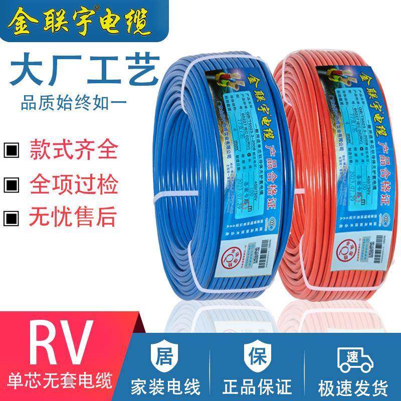 金联宇RV0.3 0.5 0.75 1 1.5平方电子线配电柜机器设备连接软电线