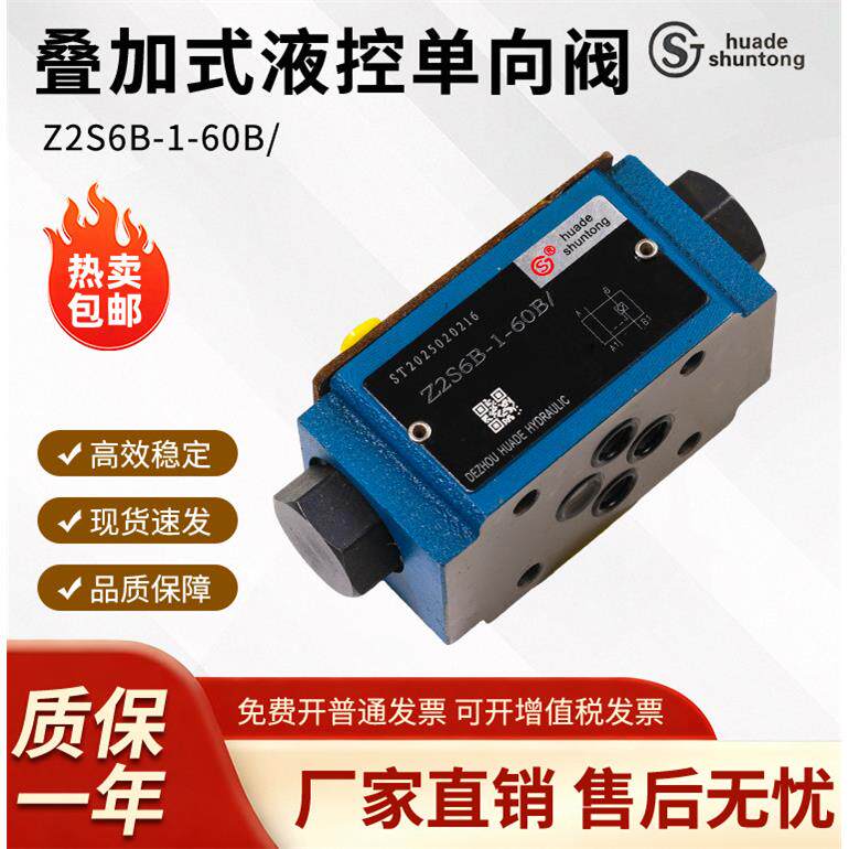 北京华德工艺标准液压锁阀组式液控止逆阀 Z2S6 /Z2S10/ Z2S16