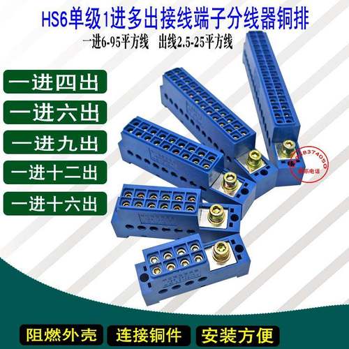 HS6单极一进多出零线端子大电流1进4/6/9/12/16出延长线零排25mm2
