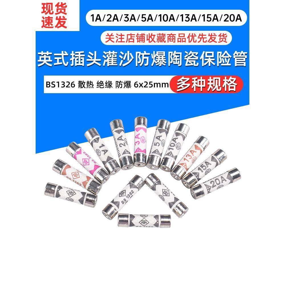 Bs1362英制插头充砂防爆陶瓷保险丝保险丝管1A2A3A5A10A13A15A20A