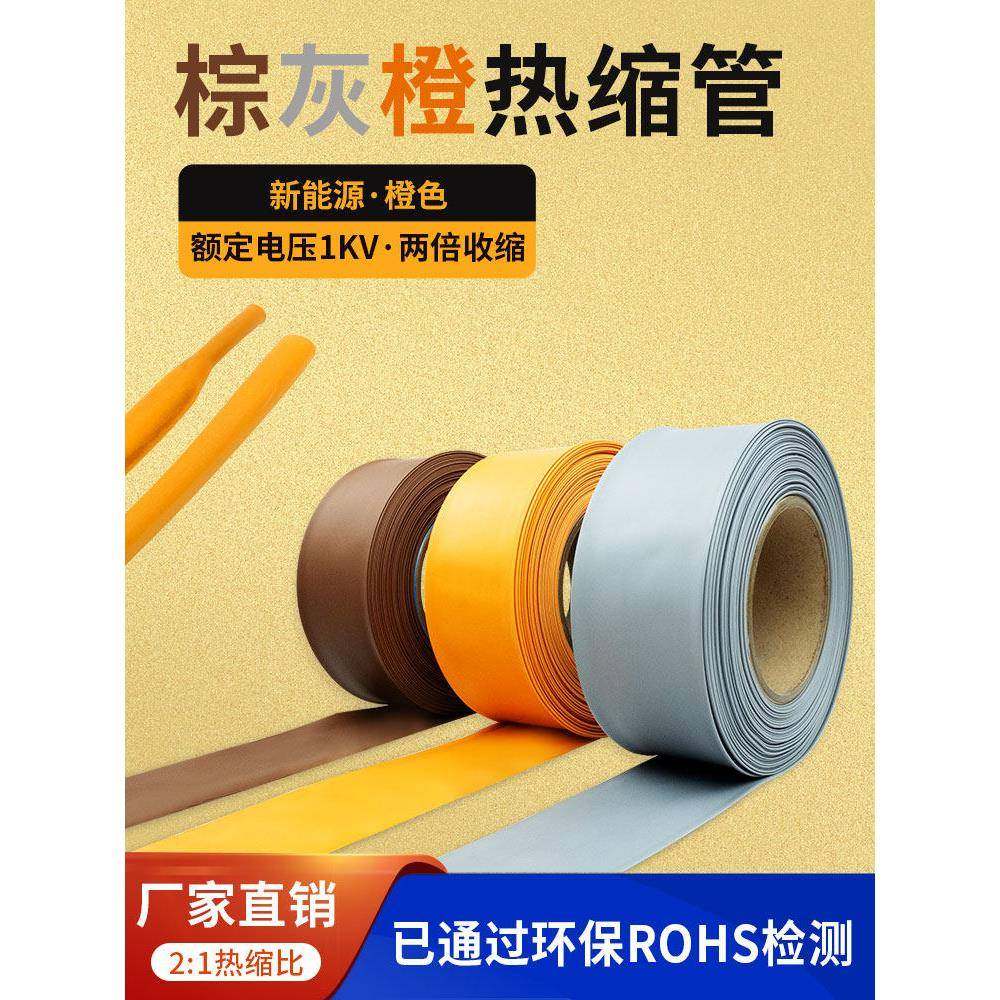 新能源专用橙色低压2倍热缩管棕色灰色1kv铁路电工专用环保护套管