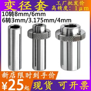 科隆大可主轴夹头变径套6转4mm速锋转换头6变3.175精雕锣机钥匙机