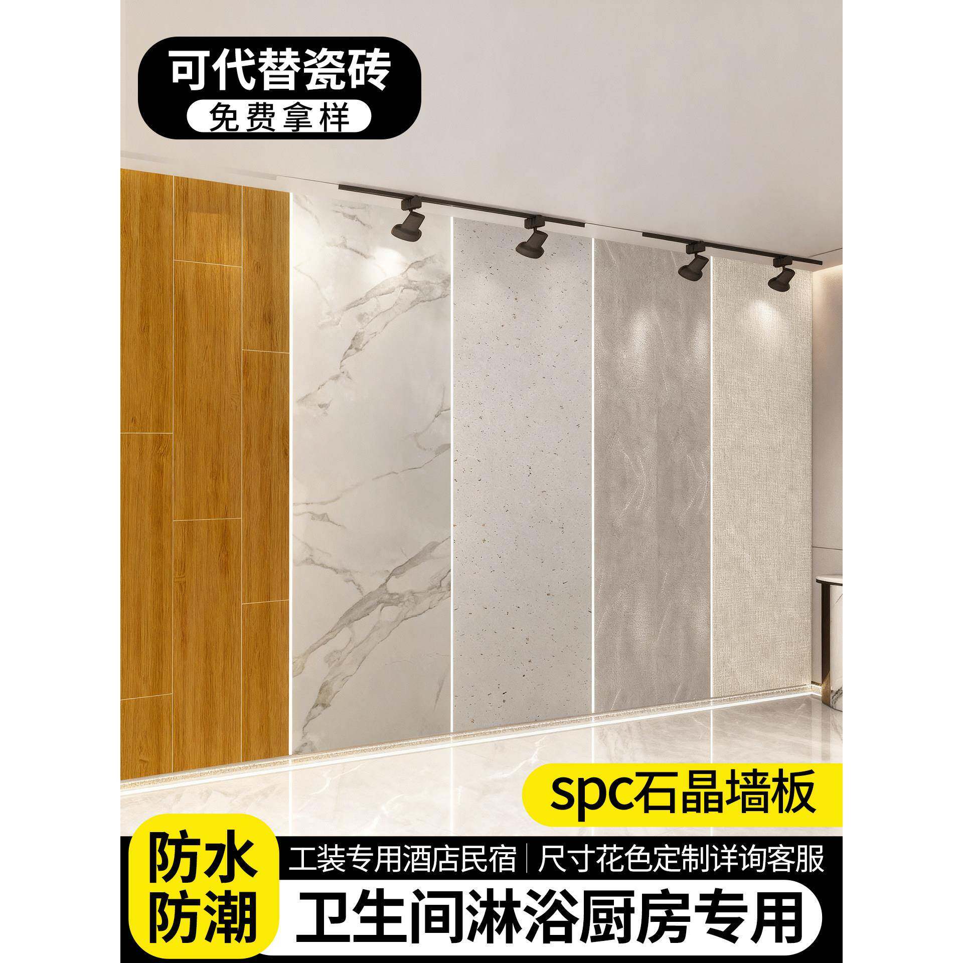 卫生间spc石晶墙板彷瓷砖石塑墙板墙面防潮防水spc墙板护墙板无缝