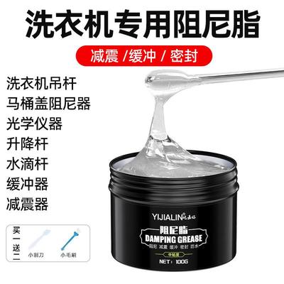 洗衣机吊杆专用阻尼脂镜头三脚架马桶盖云台合页渔轮机械高粘度脂