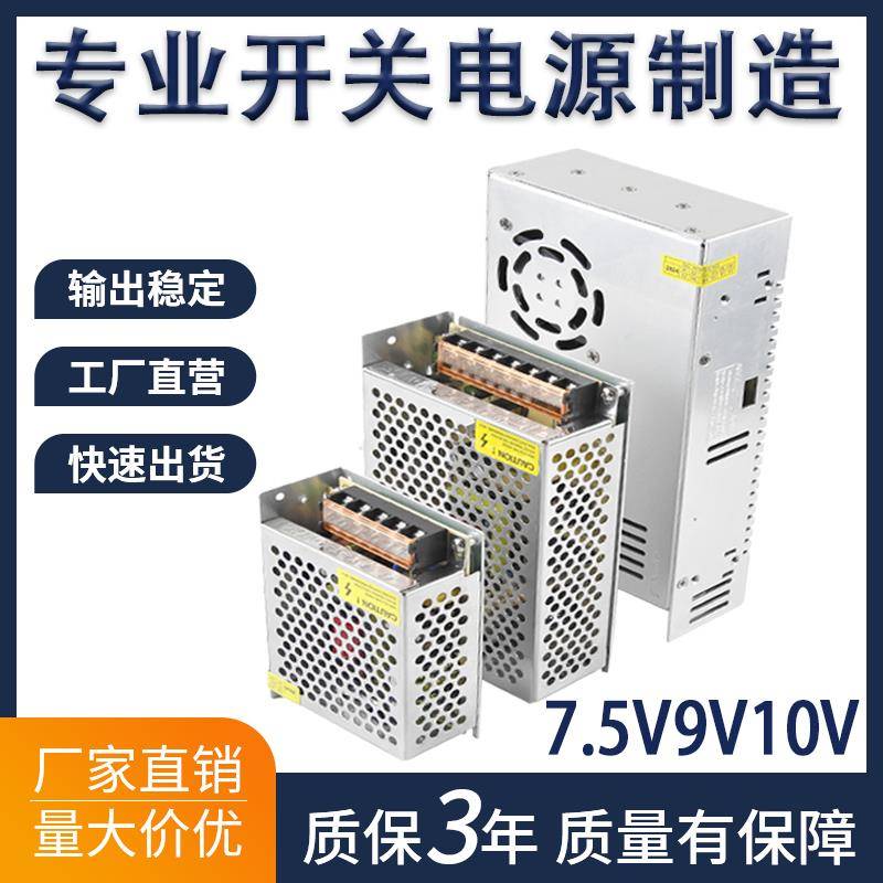 220转7.5V9V10V开关电源直流2a3a50a10a15a20a伏led变压器