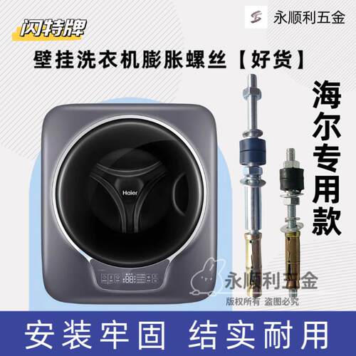 壁挂式洗衣机专用膨胀螺丝大全空心砖泡沫砖胀管螺栓防震垫
