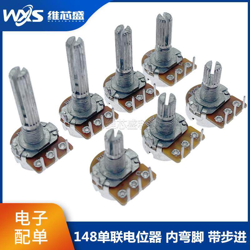 WH148单联内弯脚电位器B1K B5K A10K B10K B20K B50K B100K带步进