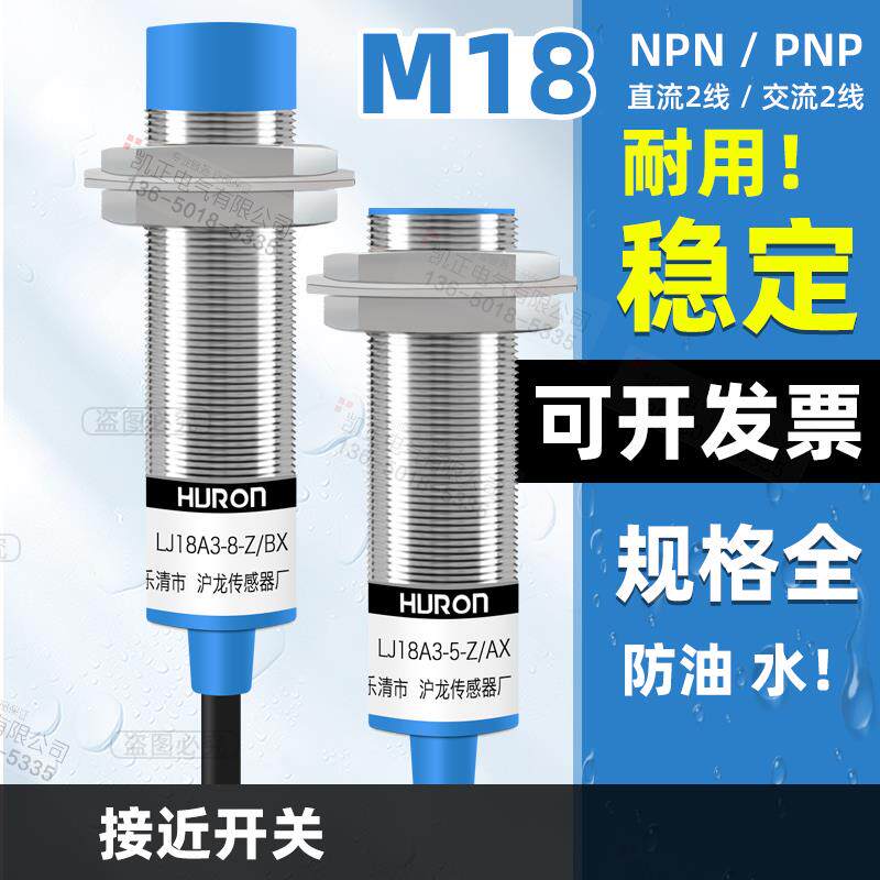 正品HURON LJ18A3-8-Z/BX接近开关 传感器24V直流NPN三线常开 M18