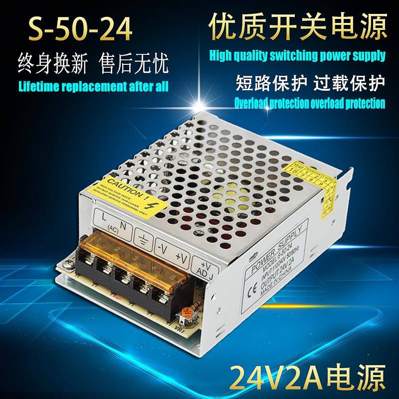 包邮24V2A开 关电源 24V50W工控程式设计电源 220V变24V直流 S-50
