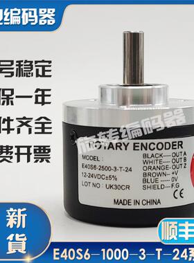 奥托 托尼克斯型光电编码器E40S6-1000-3-T-24/E40S8系列顺丰包邮