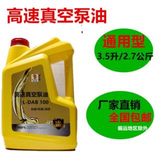 包邮 真空泵油100号真空泵专用油 机真空机油 真空机油包装 旋片1
