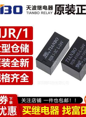 天波继电器HJR1 HJR-4102 E 2C-L-5V 12V 24V 5/6/8脚5/12/24VDC