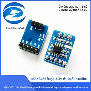 MAX3485模块 TTL转RS485 Usart通信配件 串口并联多机通信 1对多