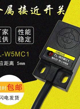 电感式接近开关TL-W5MC1方形TL-W5MB1直流三线12v金属感应传感器