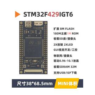 STM32F429IGT6开发板核心板STM32F4小系统板miniGUI开发板STM32