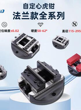 鑫点四轴五轴自定心老虎钳法兰款系列硬度58-62可搭配零点快换使