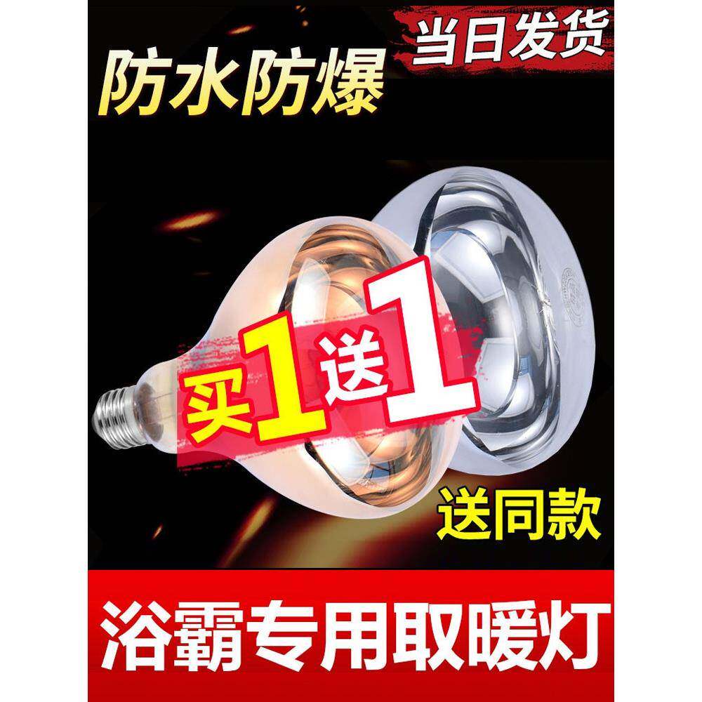 浴霸灯泡取暖卫生间275W灯暖浴室照明防爆家用暖灯加热老式专用