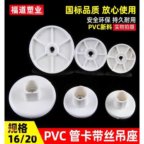 PVC吊座排水管卡吊卡吊座吊柱吸盘电线管连接管排水管卡配件16 20