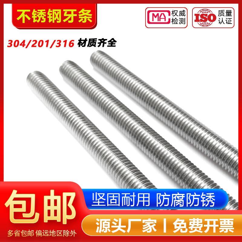 M3-M16不锈钢304丝杆全螺纹牙棒通丝螺柱螺栓螺丝牙条M4M5M6M8M10