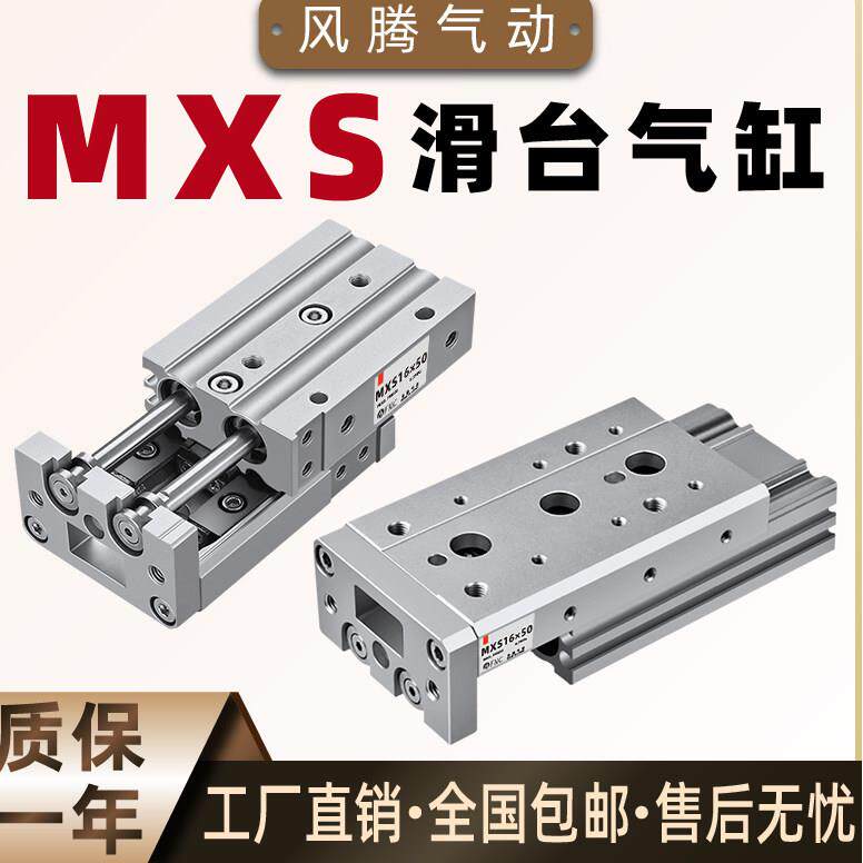 精密气动直线滑轨滑台气缸MXS/HLS6 8 12 16 20 25磁性感应螺纹组