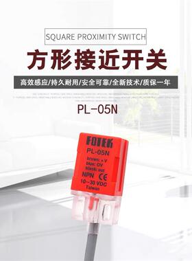 高品质方型接近开关感测器PL-05N PL-05NB PL-05P PS-05N 08N 08P