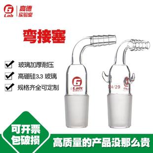 弯接塞带双耳可抽气加压层析柱用19 弯形抽气接头 弯接塞