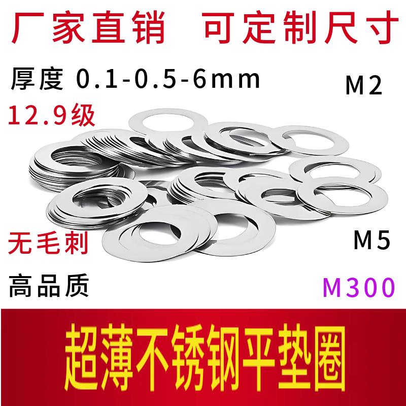 304不锈钢超薄垫片厚0.1/0.2/0.3/0.5mm间隙平垫超薄金属圆形垫圈