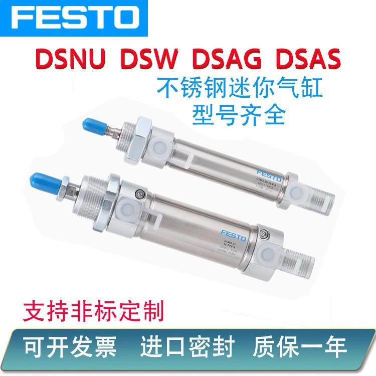 费斯托 托型气缸DSNU-8-10-12-16-20-25-32-40-50-63-80-100-160P