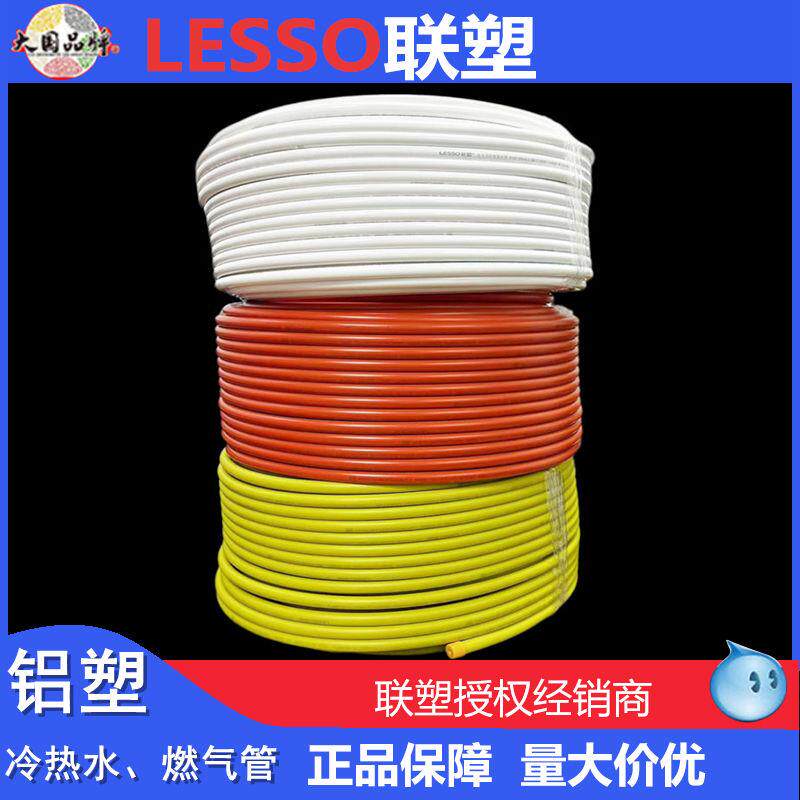 联塑铝塑给水管冷热水管黄色燃气复合管1014家用瓦斯液化气管道