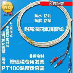 pt100温度感测器pt100热电阻pt1000监视器热敏电阻温度变送器铂电