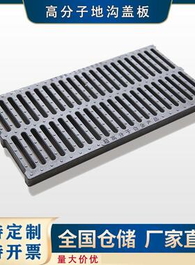 高分子防鼠下水道格栅条形孔过车污水方形厨房操场重型排水沟盖板