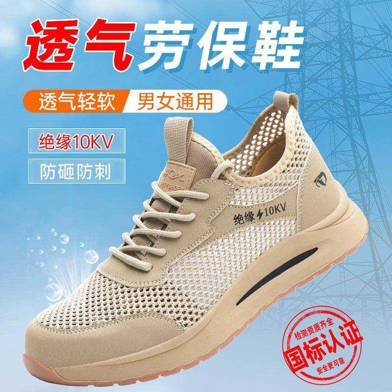 夏季大网孔透气国标轻便软底防滑防砸防刺电工绝缘10kv男女劳保鞋,居家日用,防护鞋,淘宝优惠券,粉丝福利购,淘宝优惠卷