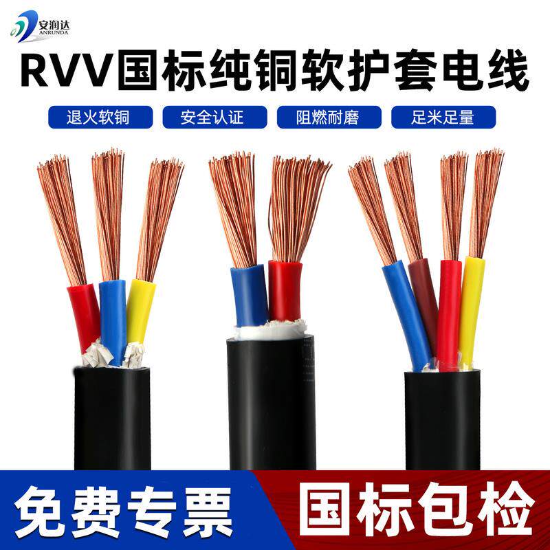 国标铜芯电缆软电线2 3 4 5 6多芯0.75 1.5 2.5平方RVV控制电源线