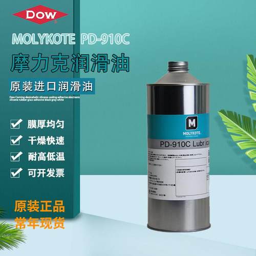 MOLYKOTE摩力克 PD-910C干性皮膜油PD-930电子L-8030数码PD-910油