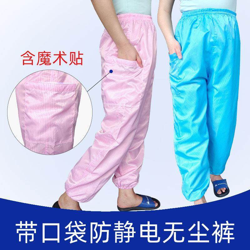 无尘服裤子带口袋静电服蓝白粉藏青橙色车间防静电工作服防尘裤男,居家日用,防护服,淘宝优惠券,粉丝福利购,淘宝优惠卷