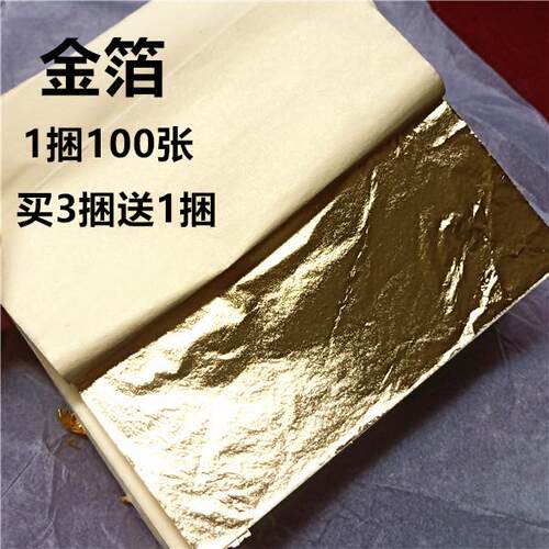 中药材金箔金100张箔金纸大箔金薄 （数量自选）不可食用