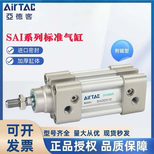 亚德客SAI标准气缸SAI32X25/50/75/125/175/200大推力正品
