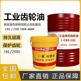 220 CKD工业齿轮油中负荷 320号重负荷机械设备专用16L200L 正品