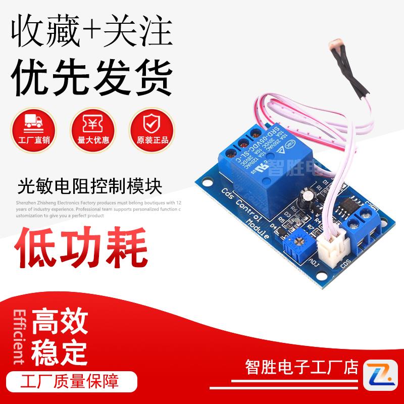 XH-M131 光敏电阻亮度自动控制5V/9V/12V/24V光控继电器光线开关
