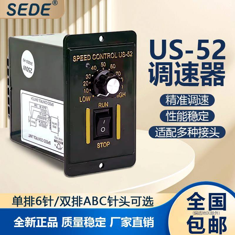 US-52交流电机调速器6W15W25W40W60W90W120W180W250W马达调速开