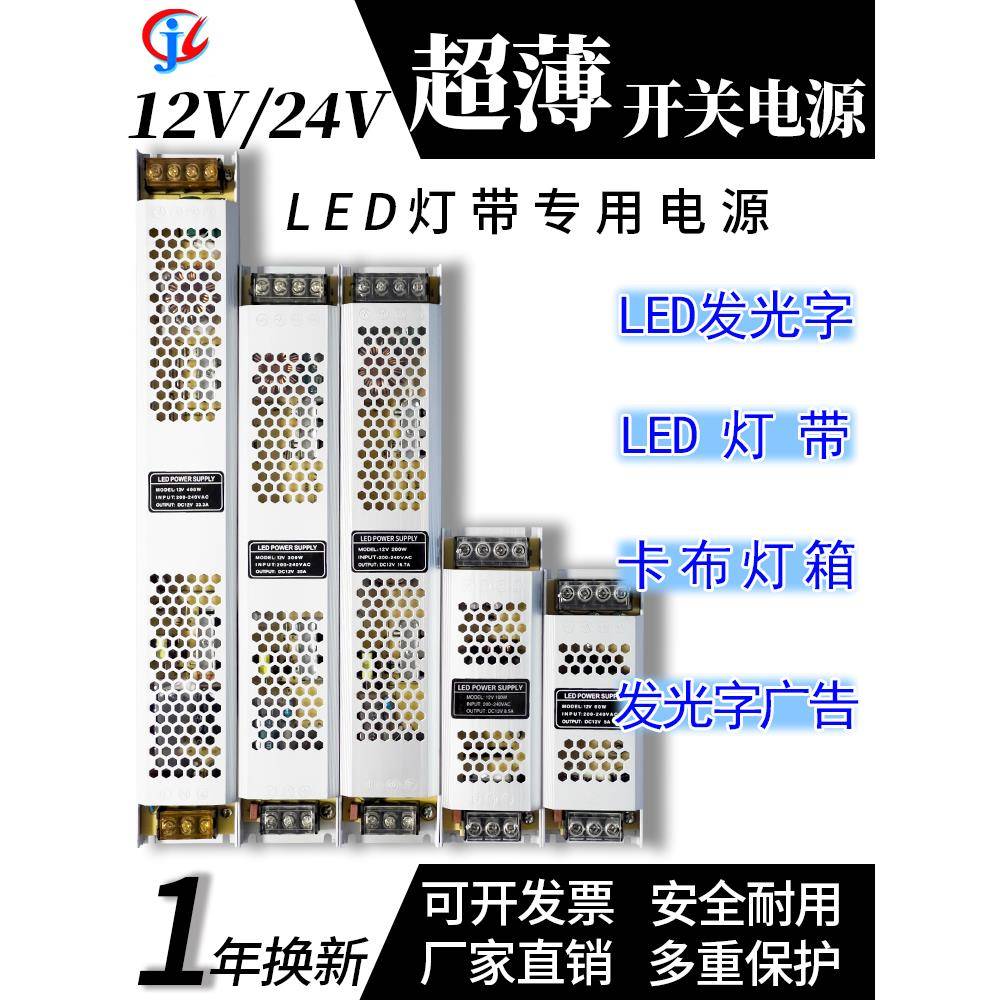 LED灯箱超薄长条电源24V低压12V线 线形灯带变压器220转直流开 关