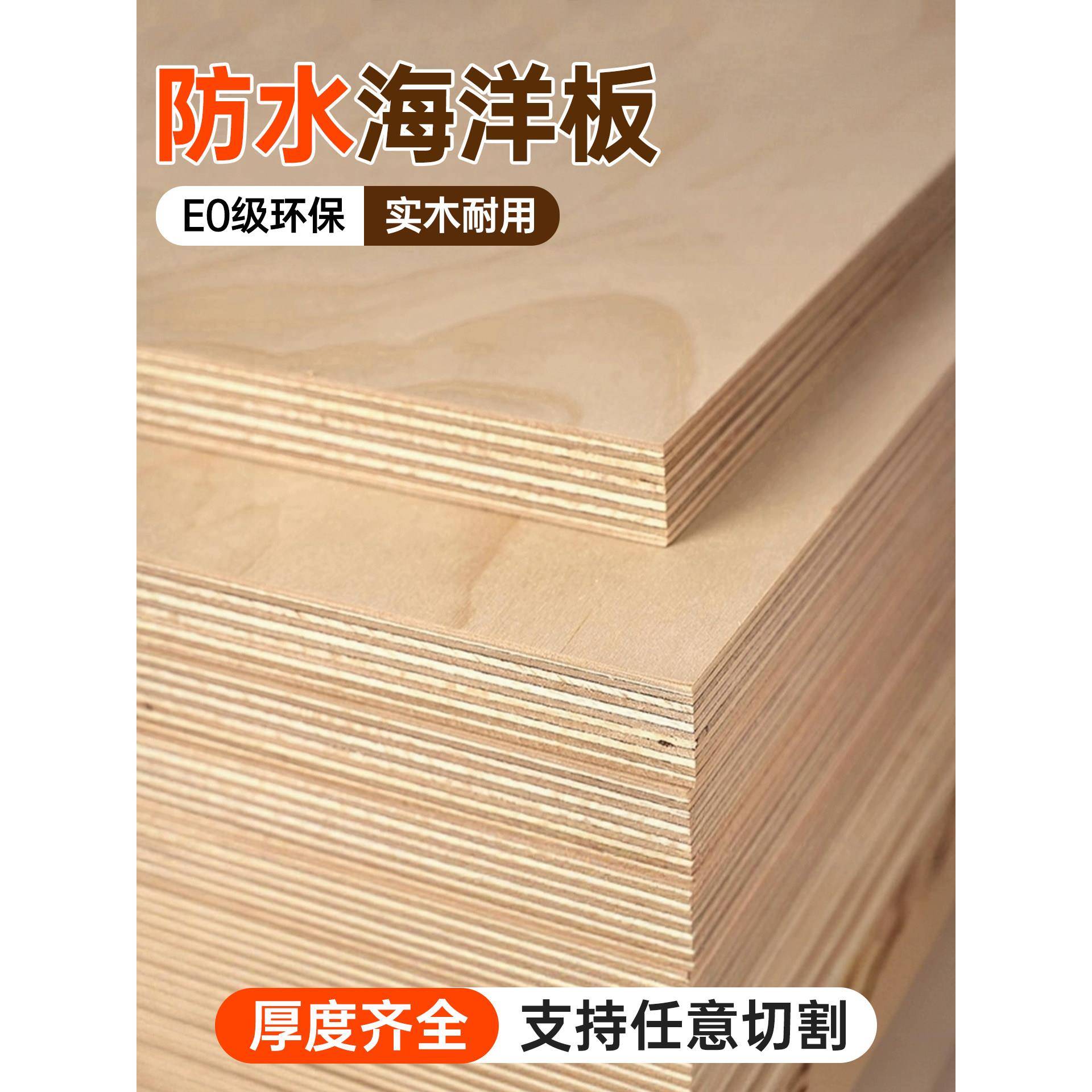 桦木海洋板切割定制海洋版进口胶合板桌面木板实木桌子多层板板材