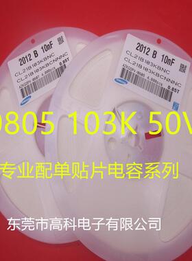 贴片电容0805 103K 50V 2012 10NF 10% 20NF 203 33NF 47NF 473
