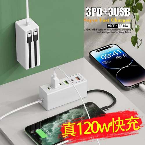 120W插头充满自动断电手机充电器充电排插usb多插口数据线套装PD