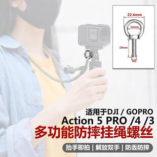 适用GoPro11/10 DJI Action5 Acepro2运动相机多功能挂绳吊环螺丝
