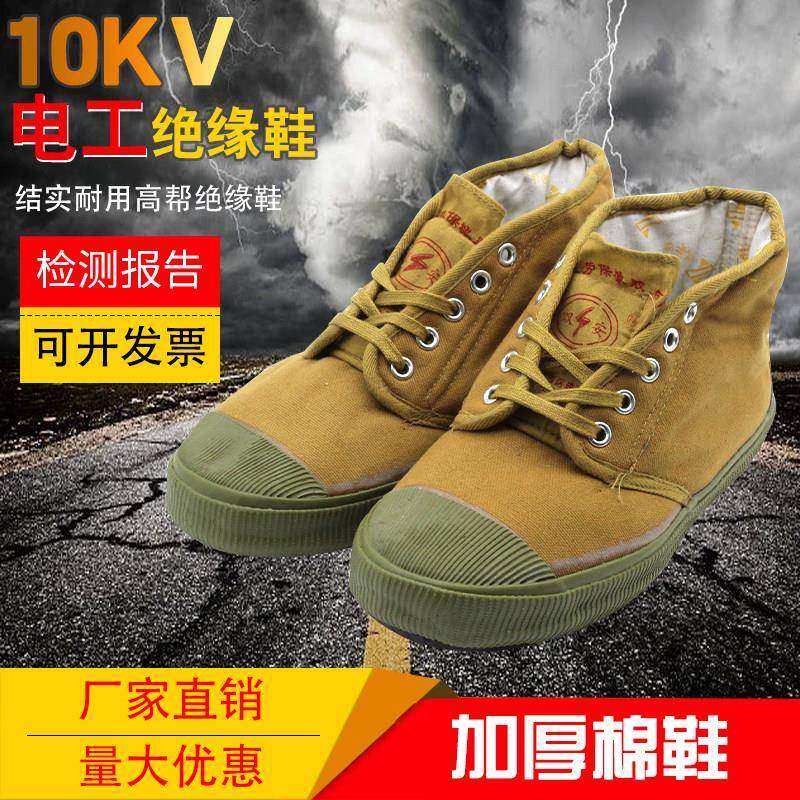 双安10KV绝缘棉鞋加厚劳保鞋男高帮黄胶鞋冬季防滑保暖电工鞋,居家日用,防护鞋,淘宝优惠券,粉丝福利购,淘宝优惠卷